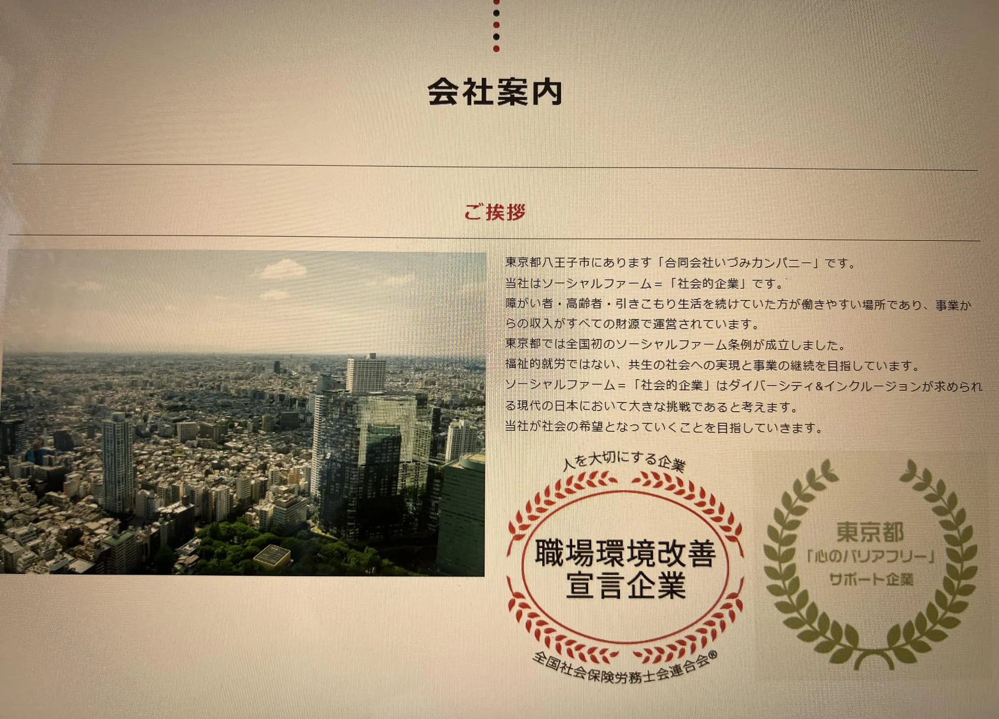 会社案内にマークを追加‼️